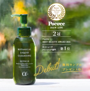 肌荒れが気になる方に、美容液クレンジング「アルファピニ28」